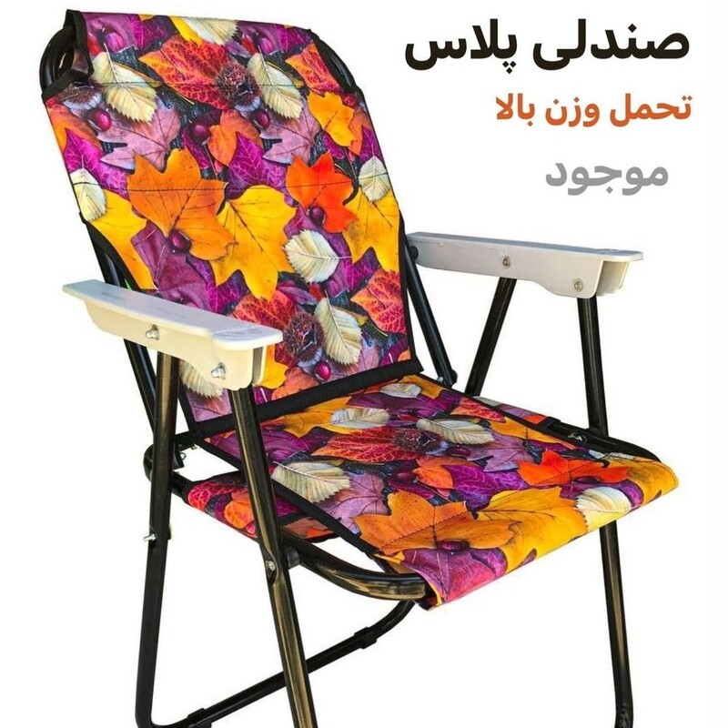 صندلی مسافرتی