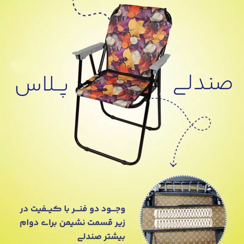 صندلی ساحلی  پلاس 9فنره