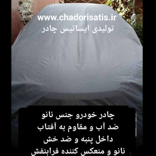 چادر ماشین نانو مخصوص جک جی 5 (J5) (چهار فصل ضدآب و مقاوم به آفتاب - داخل پنبه و ضد خش - آب گریز و ضد گردوخاک)