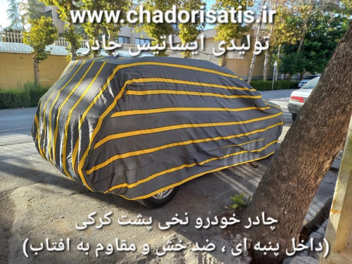 چادر ماشین نخی پشت کرکی مخصوص تیگو 7 آی ای ( IE ) (داخل پنبه ای، ضد خش و