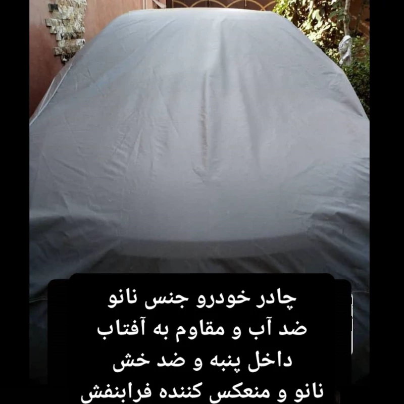 چادر ماشین نانو مخصوص هیوندای آی 10 (i 10)(ضد آب چهار فصل داخل پنبه و ضد خش و مقاوم به افتاب با ضمانت)