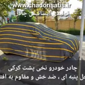 چادر ماشین نخی پشت کرکی مخصوص تیبا 1 (داخل پنبه ای، ضد خش و مقاوم به آفتاب)