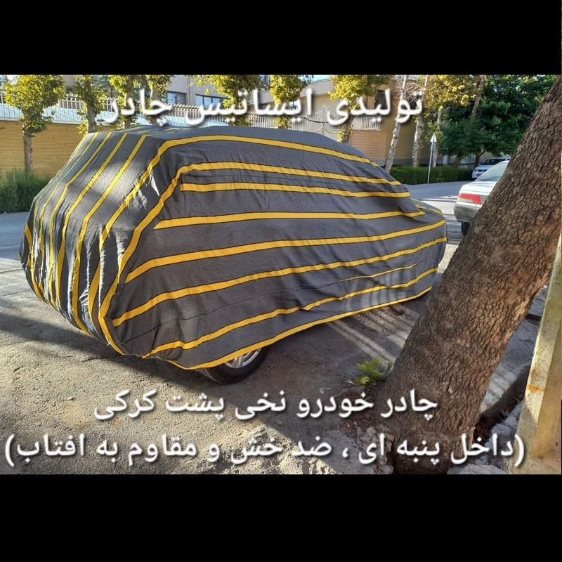 چادر ماشین نخی داخل پنبه مخصوص لیفان  ایکس 60( پشت کرک و ضد خش و مقاوم به آفتاب )