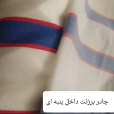 چادر ماشین نخی پشت کرکی مخصوص تارا (داخل پنبه ای، ضد خش و مقاوم به آفتاب)