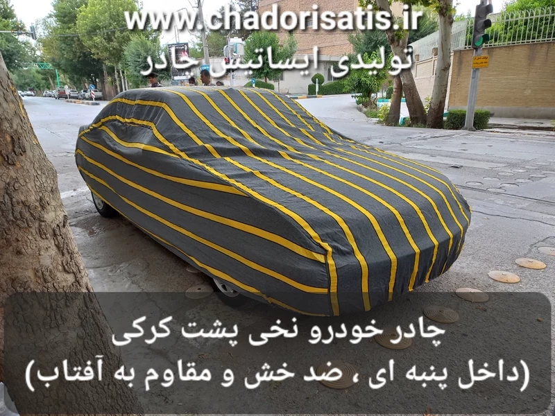 چادر ماشین نخی پشت کرکی مخصوص پیکاپ کی ام سی ( KMC T8 )( جک تی 8 )(داخل پنبه ای، ضد خش و مقاوم به آفتاب)