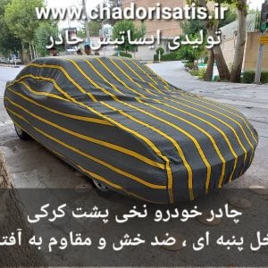 چادر ماشین نخی پشت کرکی مخصوص بی ام و ( BMW ) سری 7 (730LI )(داخل پنبه ای، ضد خش و مقاوم به آفتاب)