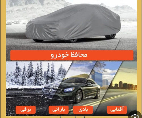 چادر خودرو پژو ضد آب چهار فصل