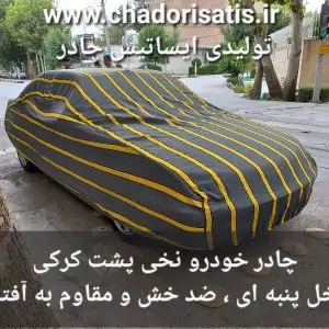 چادر ماشین نخی پشت کرکی مخصوص سوناتا YF (داخل پنبه ای، ضد خش و مقاوم