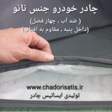 چادر ماشین نانو مخصوص سانتافه CM ( 2010 تا 2013) (ضد آب چهار فصل داخل پنبه و ضد خش و مقاوم به افتاب با ضمانت)