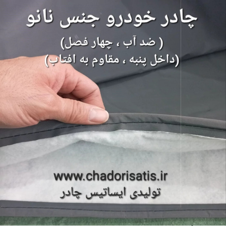 چادر ماشین نانو مخصوص سانتافه CM ( 2010 تا 2013) (ضد آب چهار فصل داخل پنبه و ضد خش و مقاوم به افتاب با ضمانت)