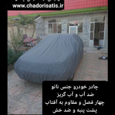 چادر ماشین نانو مخصوص سانتافه CM ( 2010 تا 2013) (ضد آب چهار فصل داخل پنبه و ضد خش و مقاوم به افتاب با ضمانت)