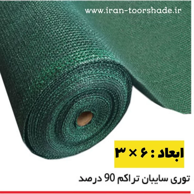 شید گلخانه سبز 90 درصد (ابعاد 6 در 3 ) دوردوزی شده و حلقه دار