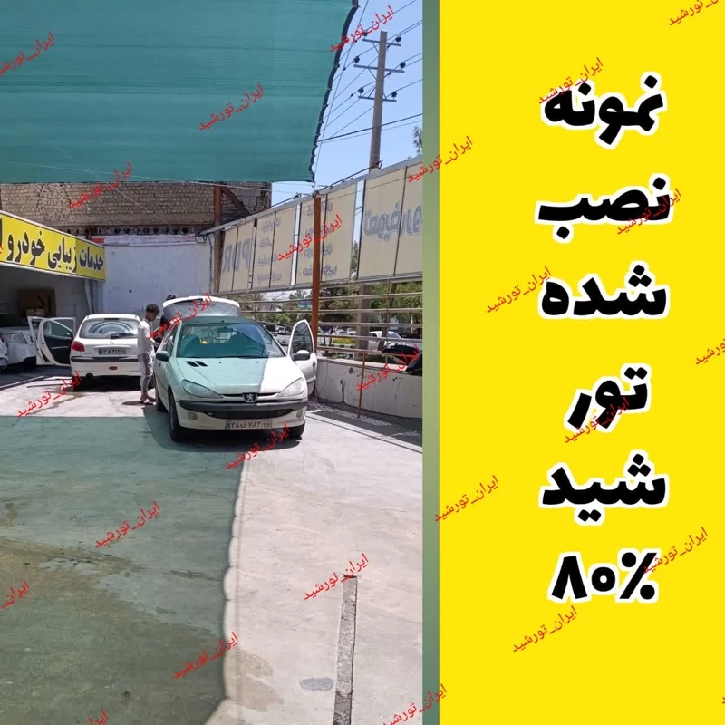سایبان شید تراکم 80 درصد سبز (ابعاد 6 در 3) دور دوزی شده با نوار و حلقه دار