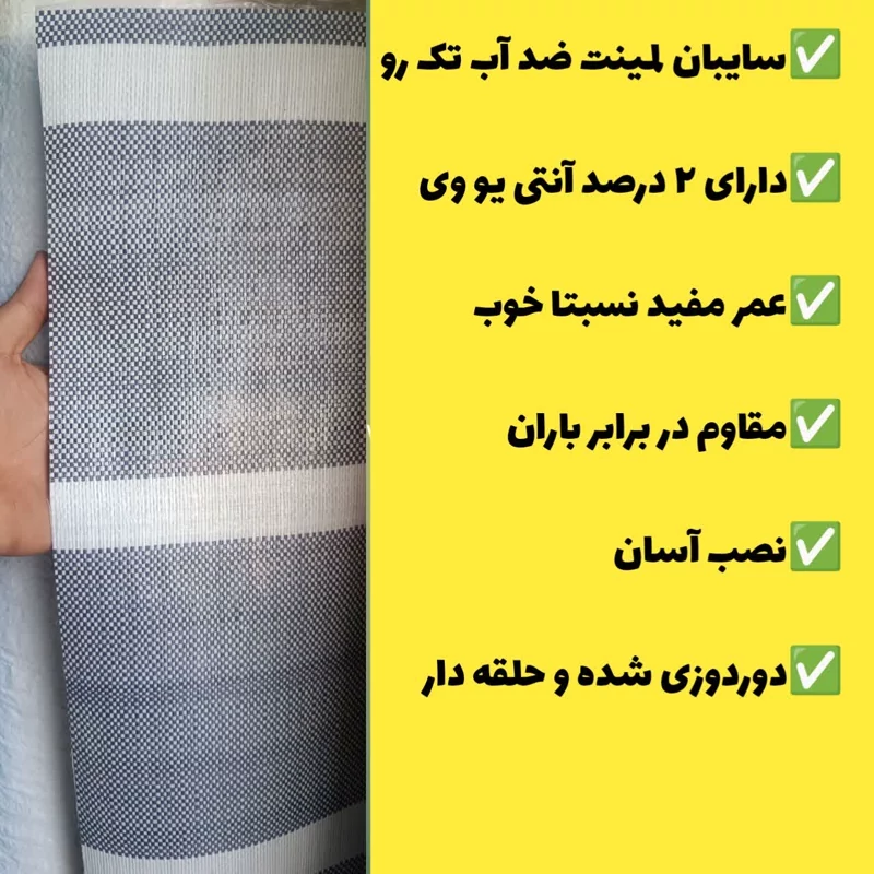 چادر ضد آب لمینت ( ابعاد 4 * 3 ) دوردوزی شده و حلقه دار