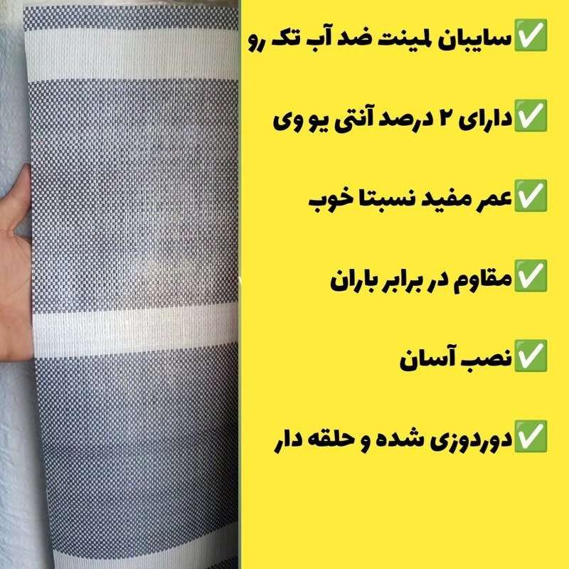 چادر سایبان ضد آب لمینت (ابعاد 6 در 4) دوردوزی شده و حلقه دار آماده نصب