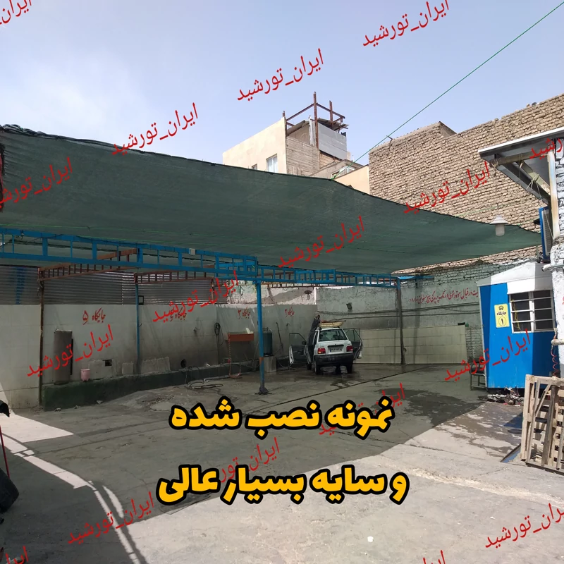 تور شید سایبان 80 درصد نسوز( ابعاد 6 در 4 ) دور دوزی شده  و  حلقه دار