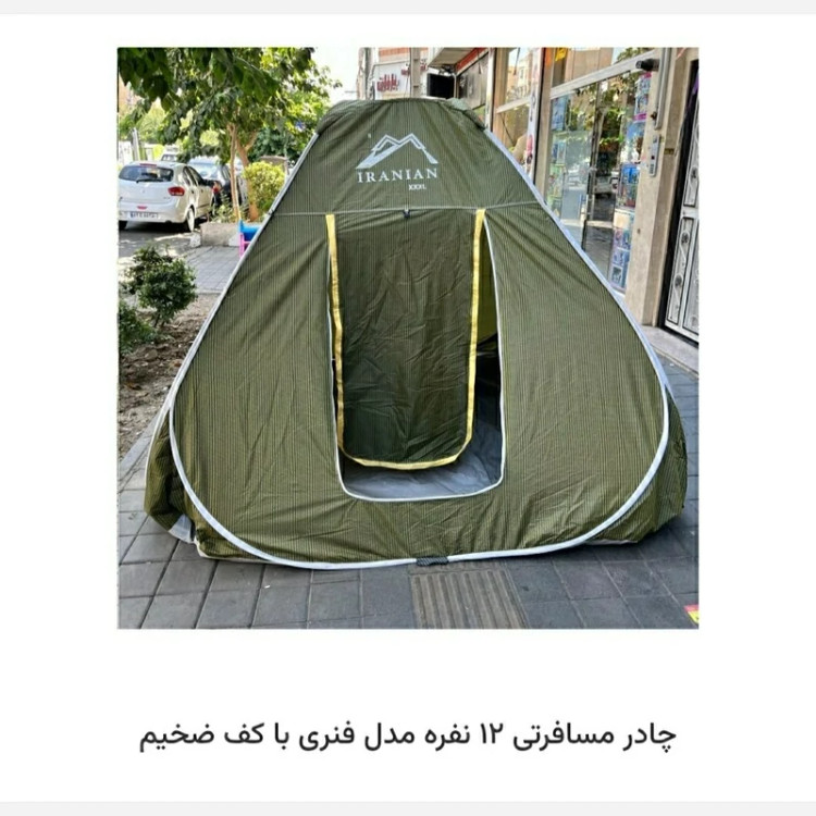 چادر مسافرتی 12نفره برزنتی کف ضخیم