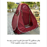 چادر مسافرتی 12نفره برزنتی کف ضخیم