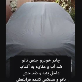 چادر ماشین ضدآب چهار فصل مخصوص رانا پلاس