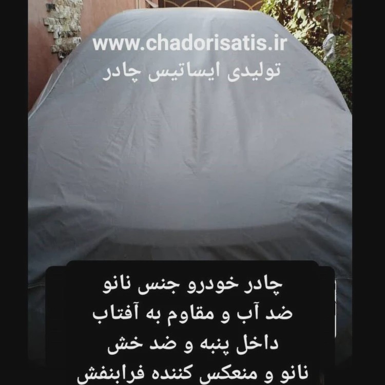 چادر خودرو نانو مخصوص لاماری ایما ضد آب چهار فصل