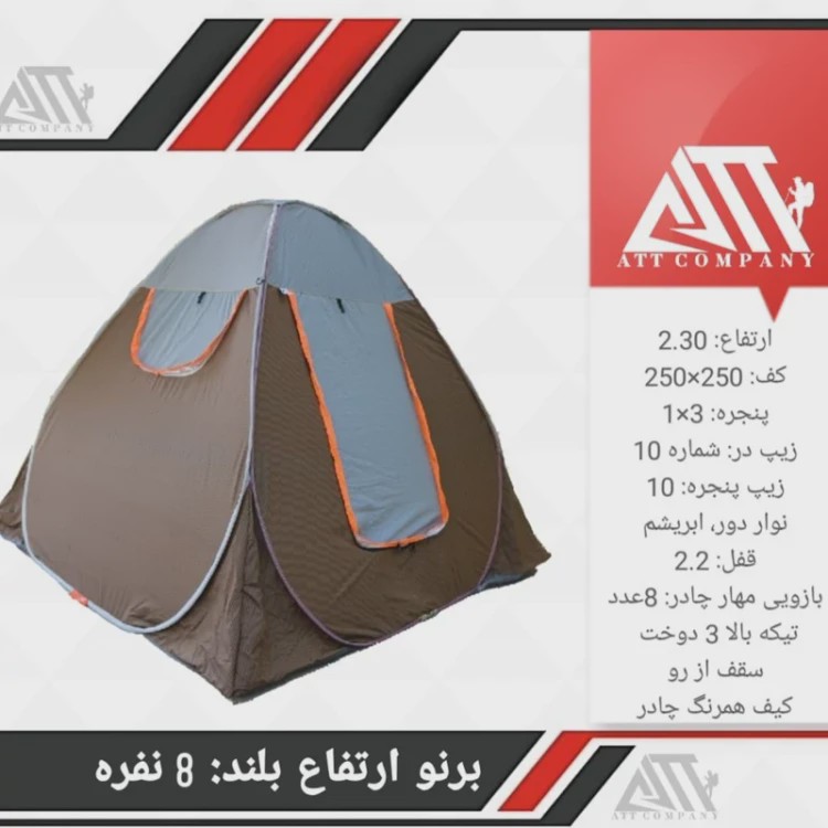 چادر مسافرتی 8 نفره ارتفاع بلند ((220))و برنو بلیزر (اصل)ضد آب