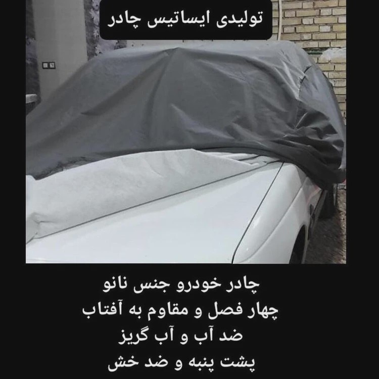 چادر خودرو ساکا مدل Best مناسب پژو پارس و 405 - نقره ای