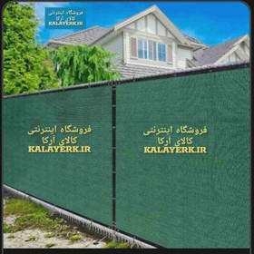 توری سایبان (شید) 80 درصد یووی دار ابعاد 8 در 5 متر