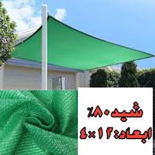 تور شید سایبان 80 درصد نسوز ابعاد 6 در 4 دور دوزی شده و نوار حلقه ترانزیتی
